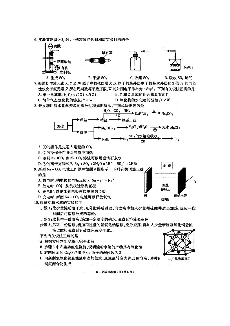 2021届江苏省无锡市普通高中开学高三教学质量检测试卷化学试题（有答案）02