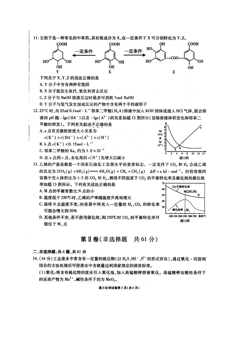 2021届江苏省无锡市普通高中开学高三教学质量检测试卷化学试题（有答案）03