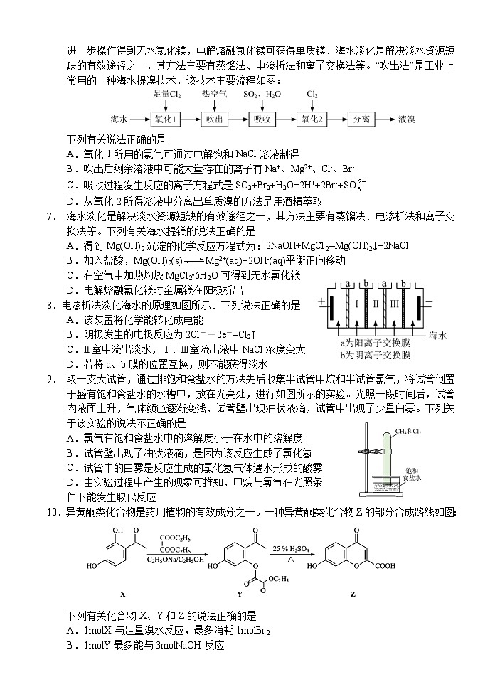 2021届江苏南通等6市一模化学试题 （含解析）02