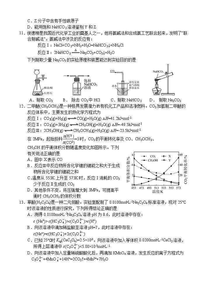 2021届江苏南通等6市一模化学试题 （含解析）03