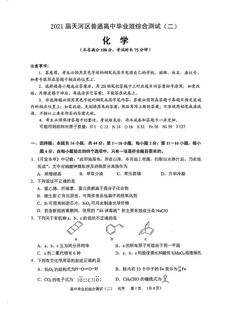 2021届广东省广州市天河区高三二模化学试卷（新高考，带答案）01