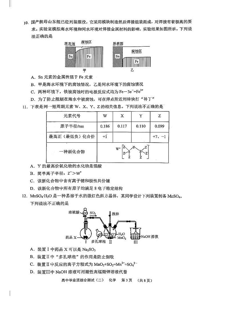 2021届广东省广州市天河区高三二模化学试卷（新高考，带答案）03