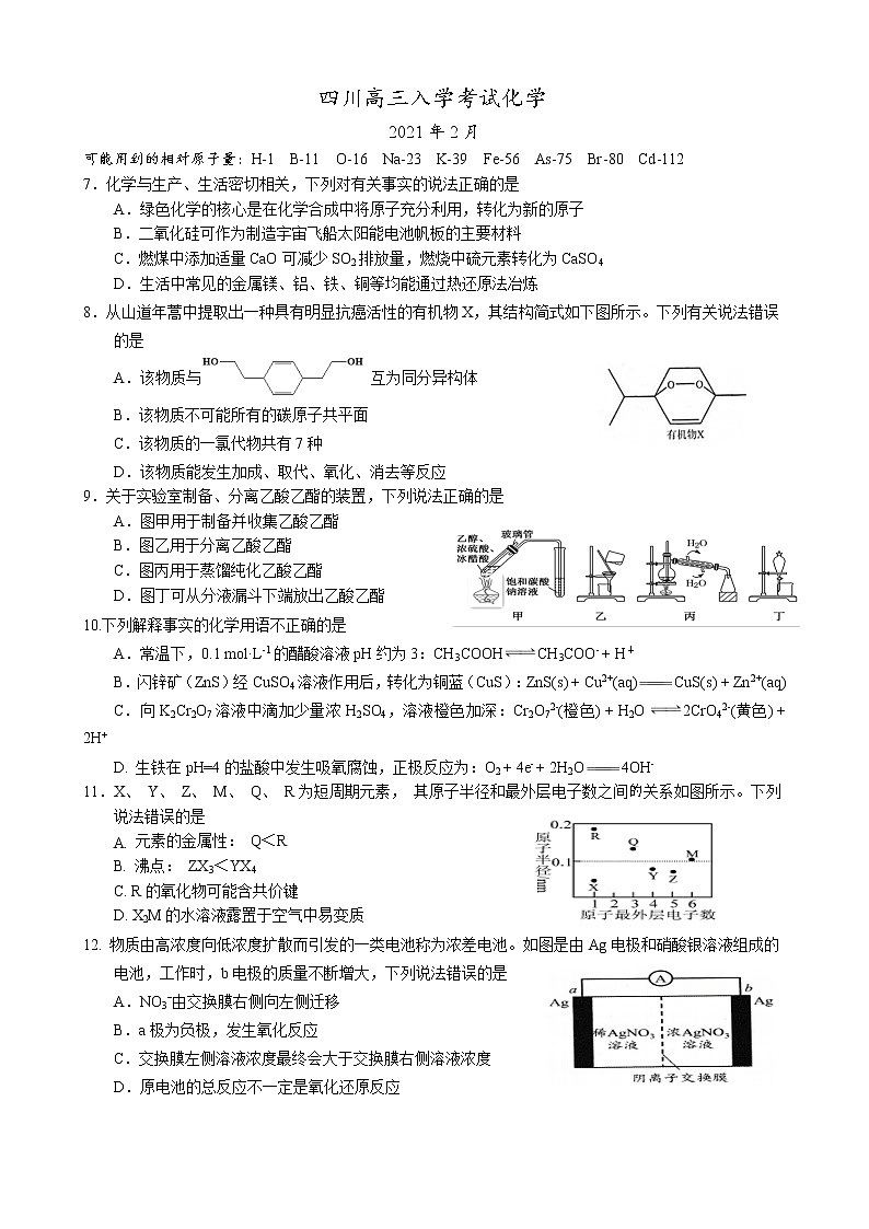 2021年2月四川重点高中高三入学考试化学试题（含答案）01