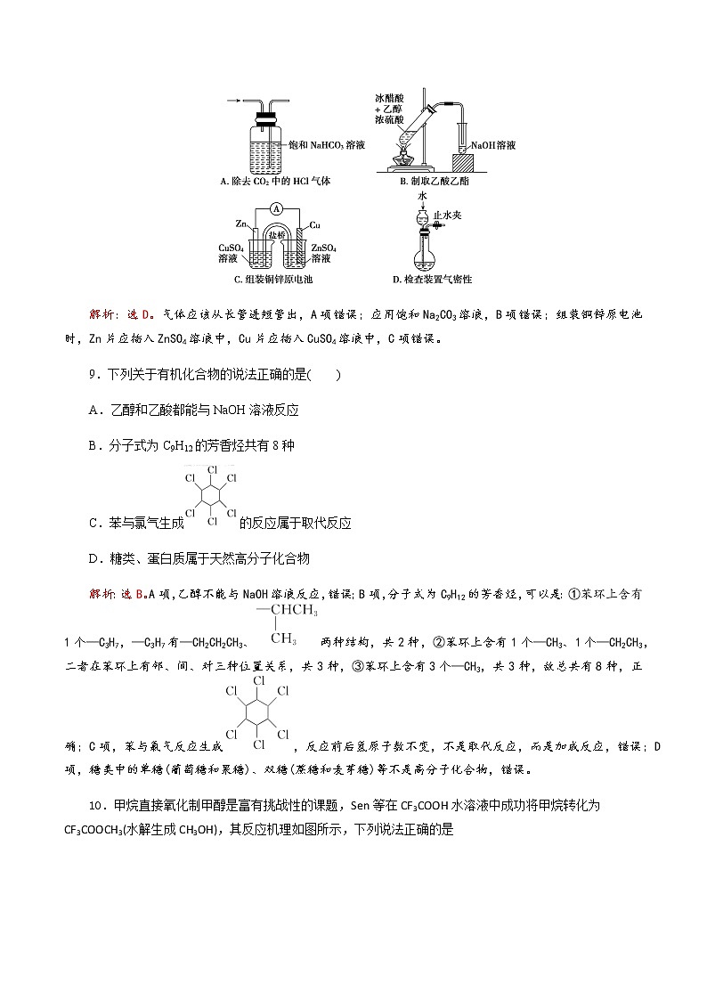 成都艺术高级中学2020-2021学年度高2018级高三下学期入学考试理科综合（化学部分）试题（解析版）02
