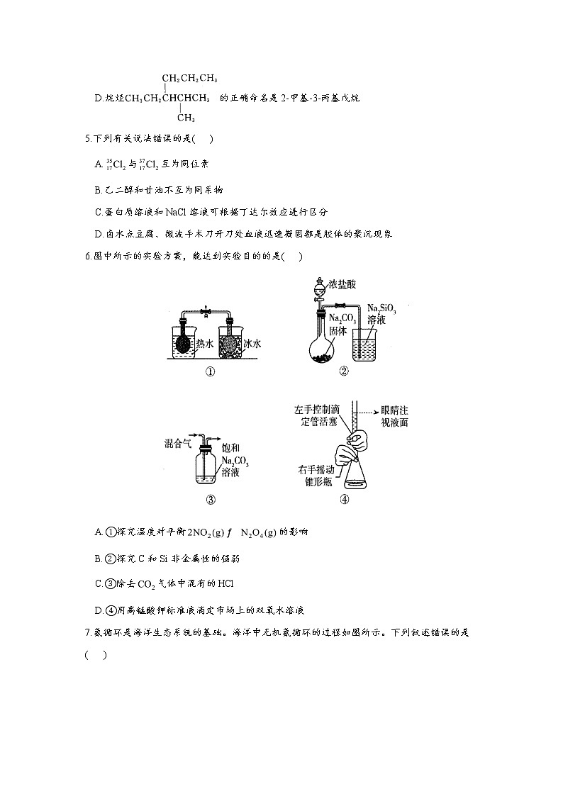 山东省名校联盟2020-2021学年高三下学期开学考试化学试题（新高考）02