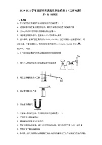 2020-2021学年度新高考适应性训练试卷2（江苏专用）