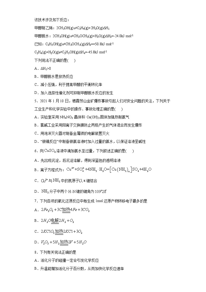 2020-2021学年度新高考适应性训练试卷2（江苏专用）02