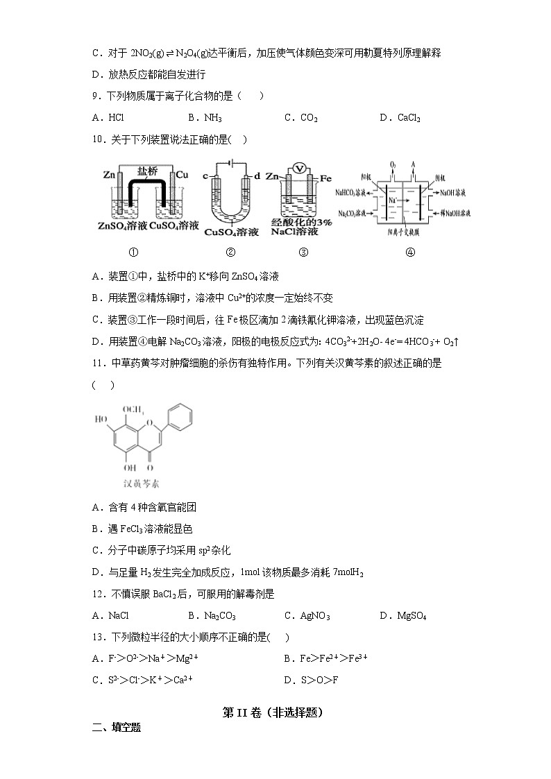 2020-2021学年度新高考适应性训练试卷2（江苏专用）03