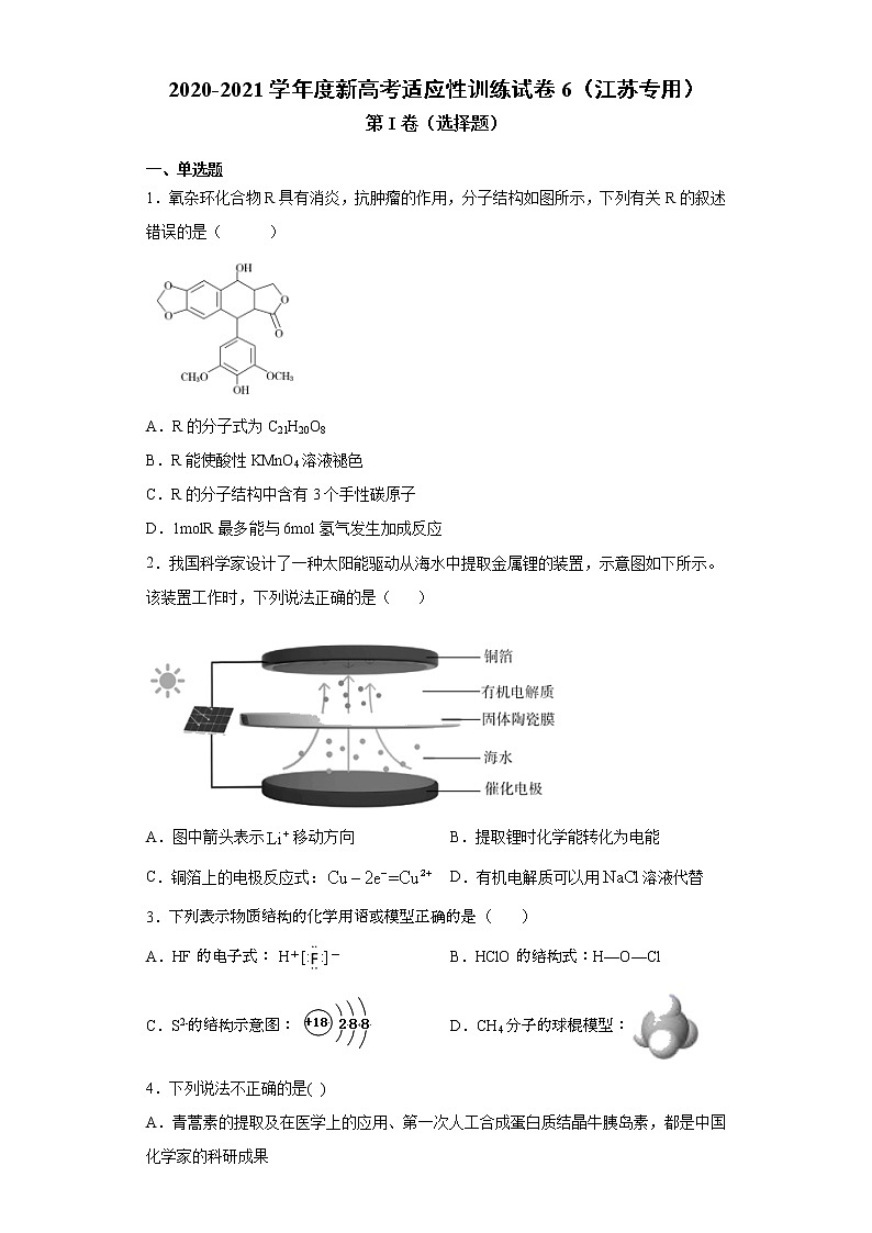 2020-2021学年度新高考适应性训练试卷6（江苏专用）01