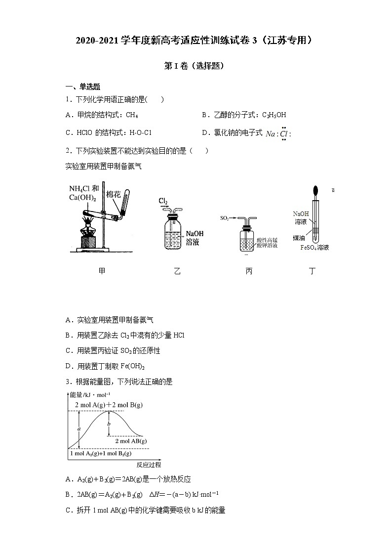 2020-2021学年度新高考适应性训练试卷3（江苏专用）01