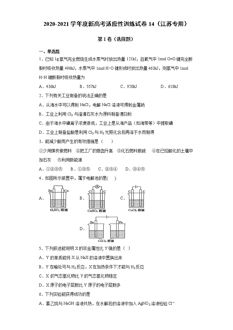 2020-2021学年度新高考适应性训练试卷14（江苏专用）01
