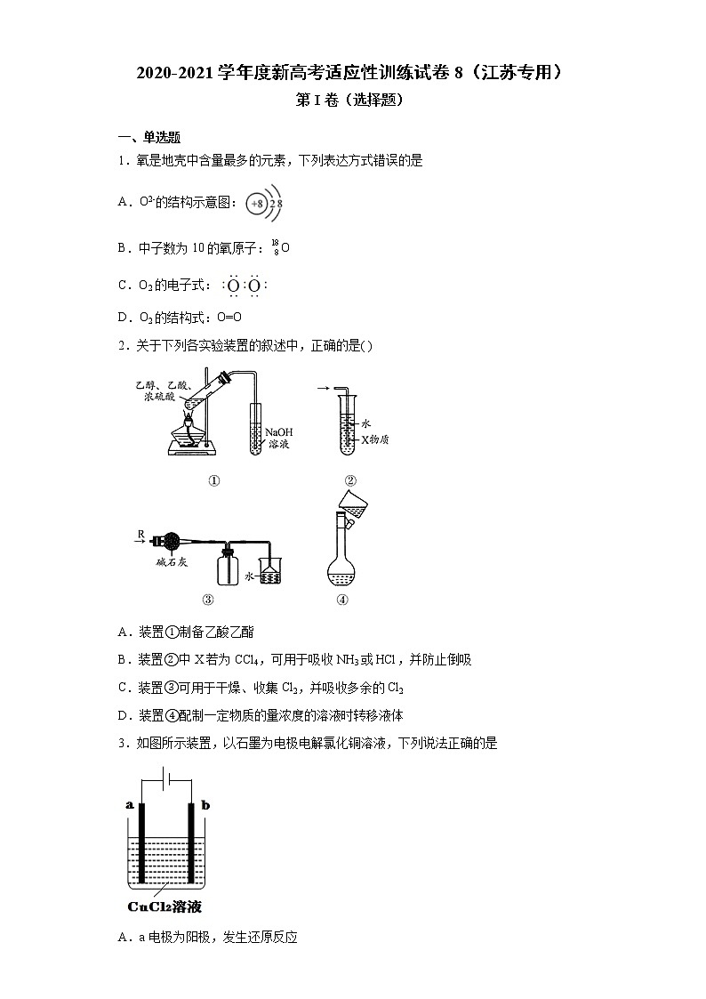 2020-2021学年度新高考适应性训练试卷8（江苏专用）01