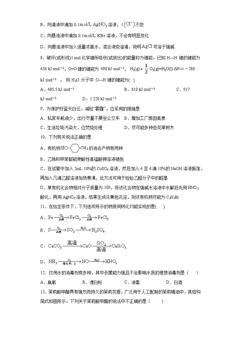 2020-2021学年度新高考适应性训练试卷8（江苏专用）03