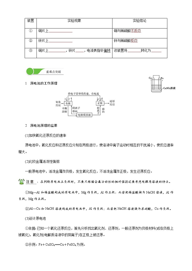 人教版高中化学必修二  第六章  第一节 模块2 化学反应与电能学案第2页