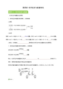 化学必修 第二册第一节 化学反应与能量变化学案设计