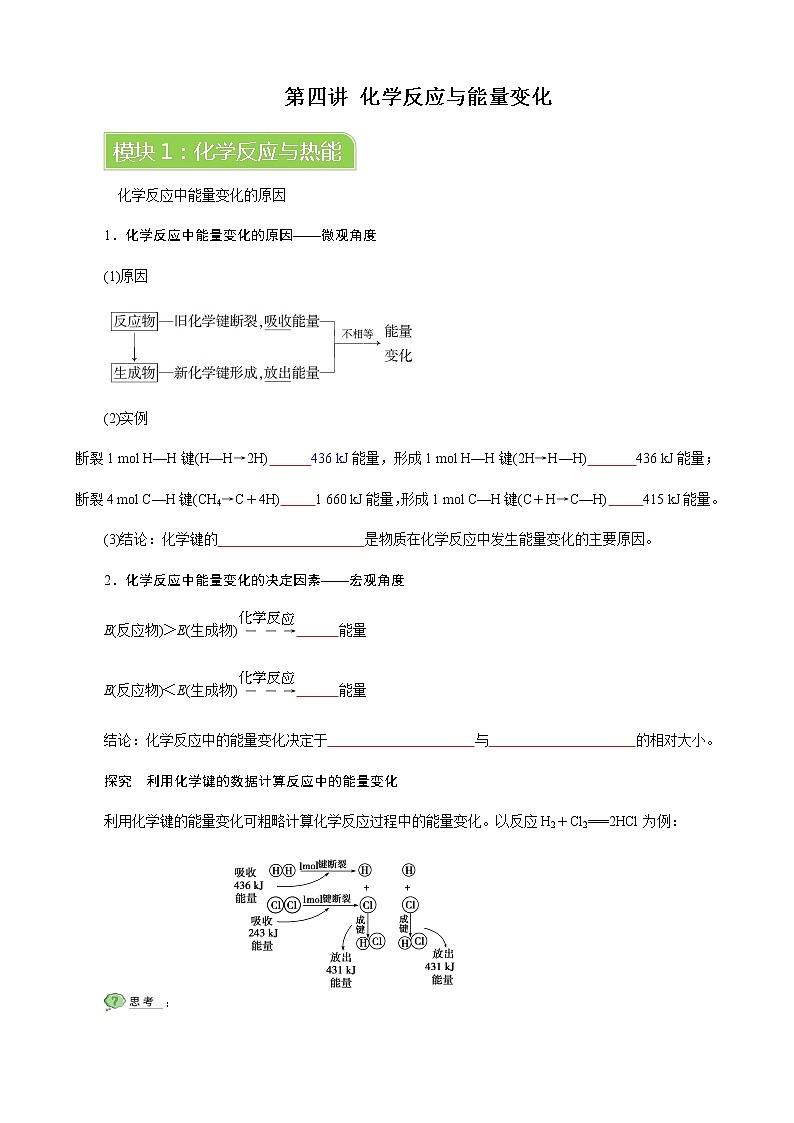 人教版高中化学必修二  第六章  第一节 模块1 化学反应与热能学案01