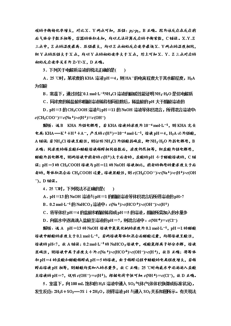 高考化学二轮专题复习  阶段综合评价(五)  以“平衡观”为命题主题的综合训练（含解析）02
