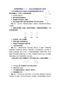 高考化学二轮专题复习  选择题押题练1  陌生有机物的结构与性质（含解析）