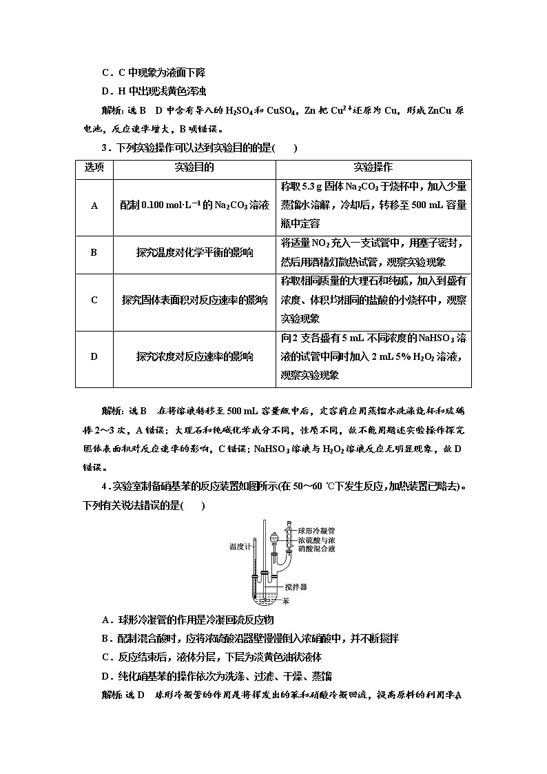 高考化学二轮专题复习  选择题押题练4  选择题中的基础实验（含解析）02