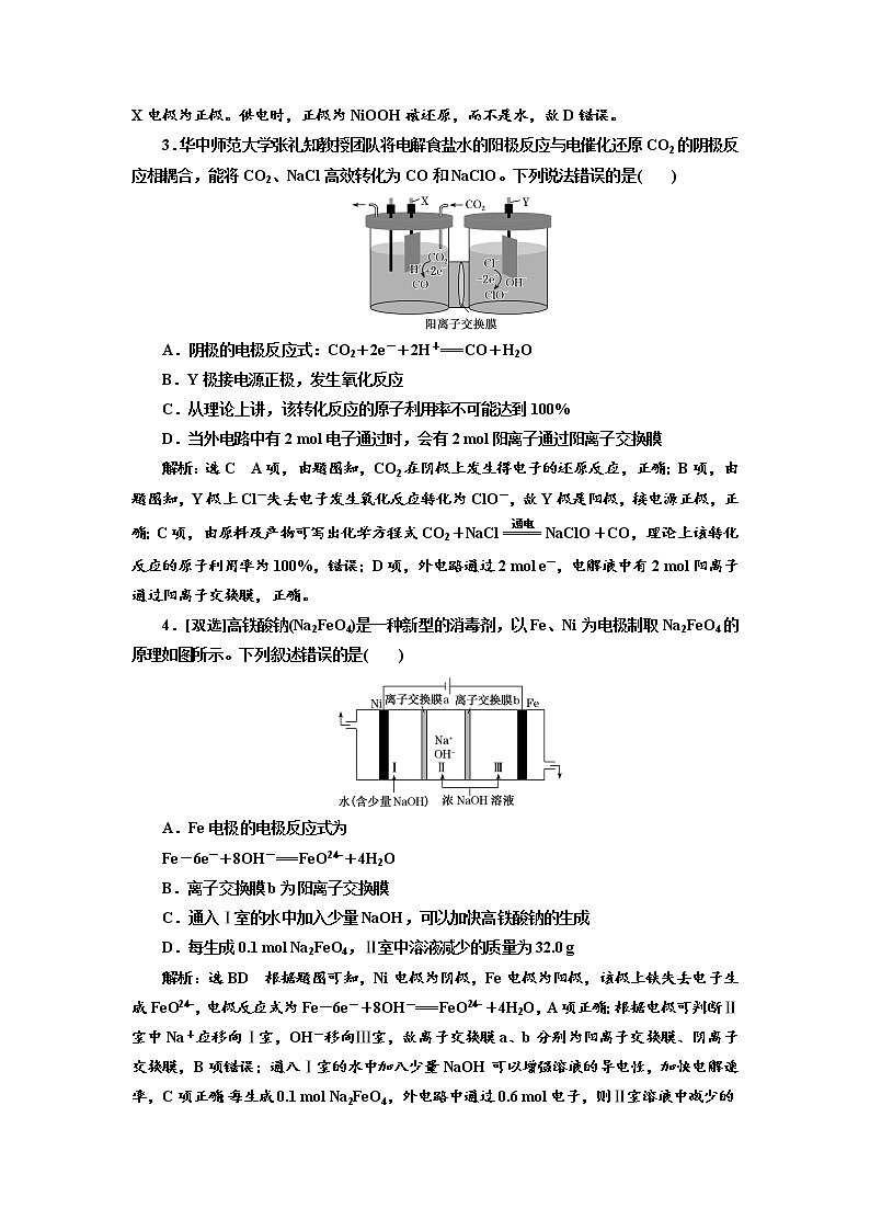 高考化学二轮专题复习  选择题押题练6  电解在生产、生活中的应用（含解析）第2页