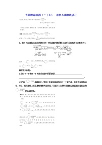 高考化学二轮专题复习  专题跟踪检测27  有机合成路线设计（含解析）