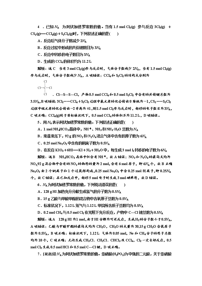 高考化学二轮专题复习  专题跟踪检测2  阿伏加德罗常数的综合应用02