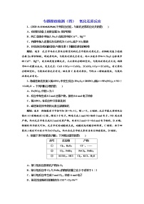 高考化学二轮专题复习  专题跟踪检测4  氧化还原反应