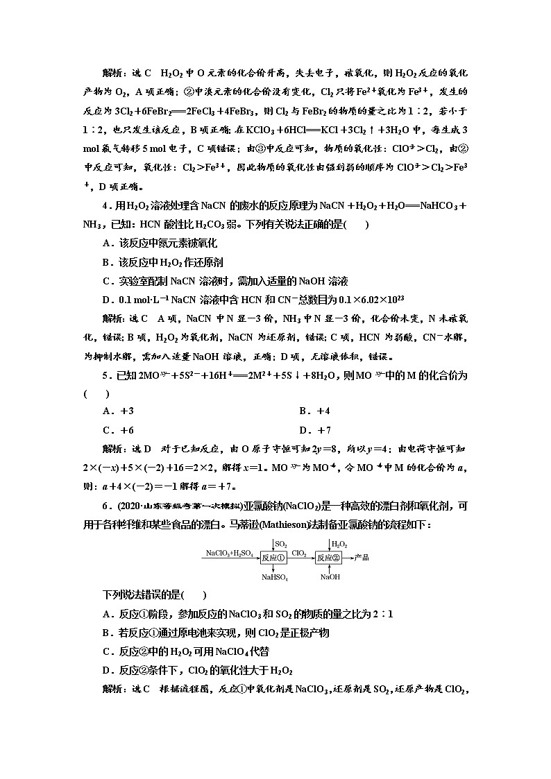 高考化学二轮专题复习  专题跟踪检测4  氧化还原反应第2页