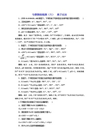 高考化学二轮专题复习  专题跟踪检测6  离子反应（含解析）