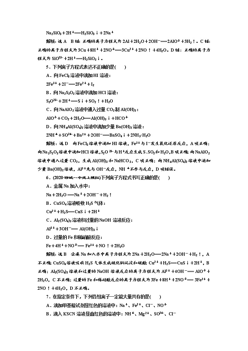 高考化学二轮专题复习  专题跟踪检测6  离子反应（含解析）02