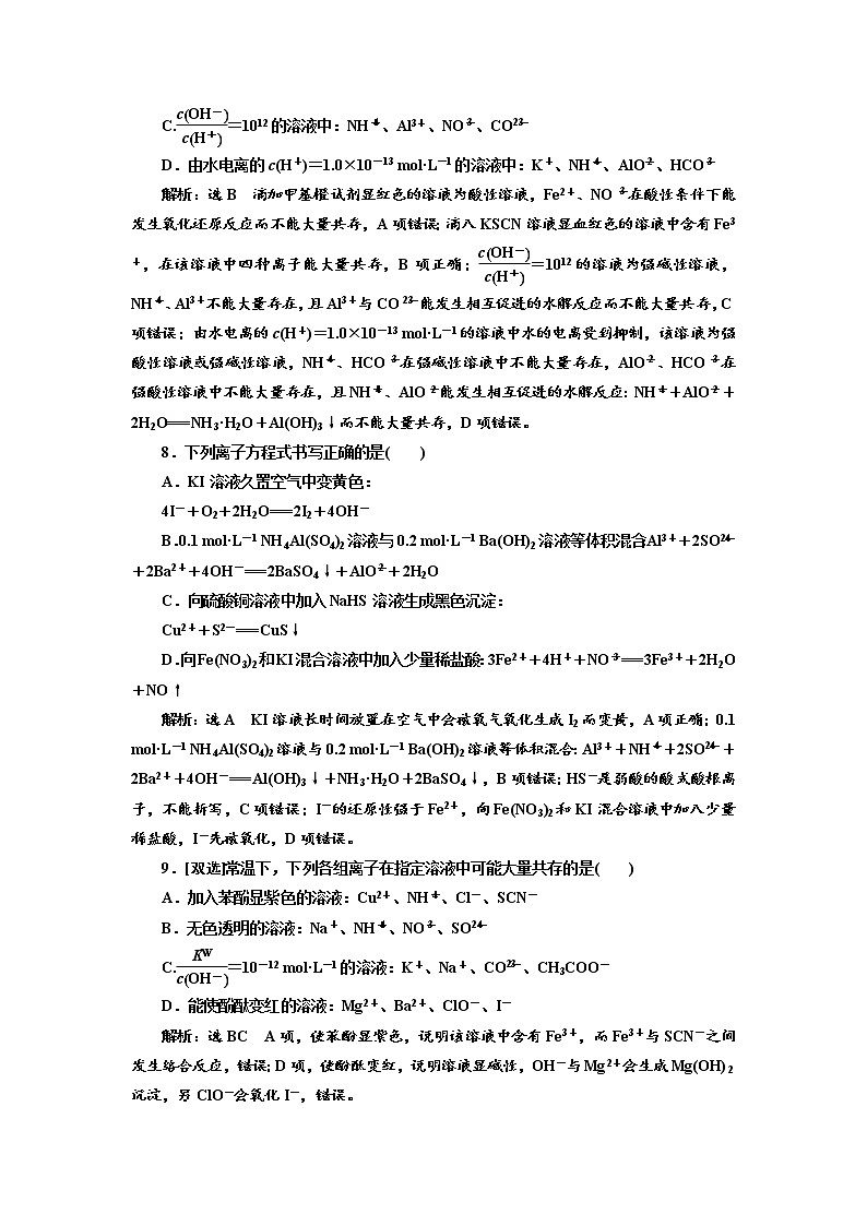高考化学二轮专题复习  专题跟踪检测6  离子反应（含解析）03