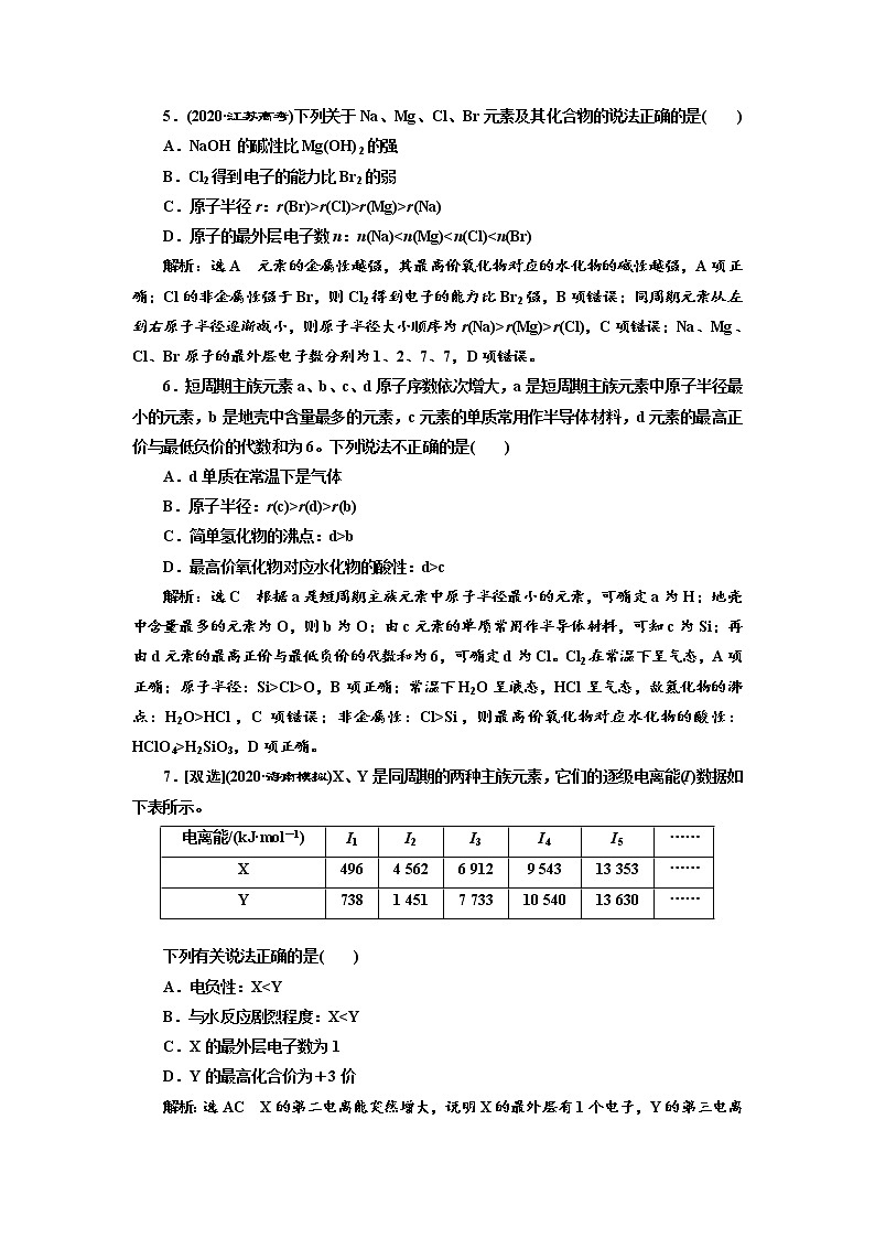高考化学二轮专题复习  专题跟踪检测7  原子结构与元素周期律（含解析）第2页