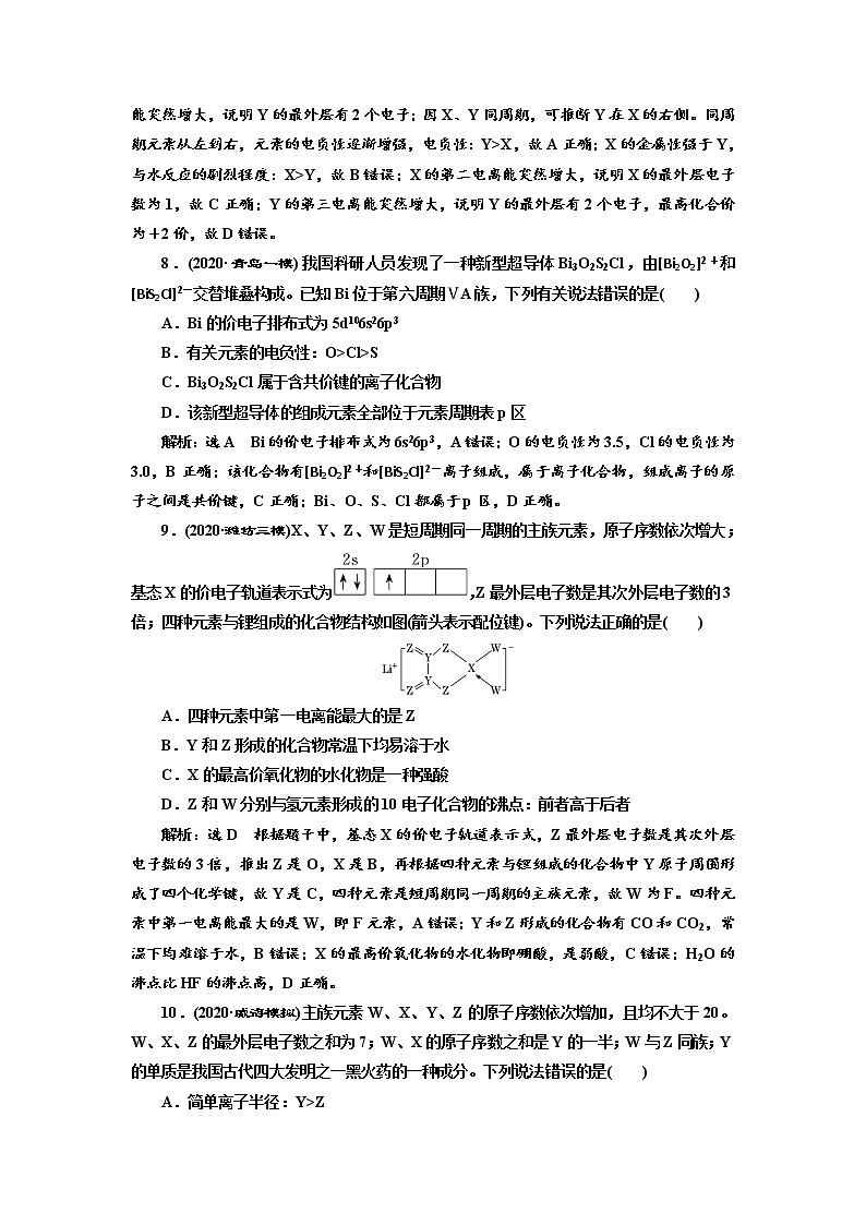 高考化学二轮专题复习  专题跟踪检测7  原子结构与元素周期律（含解析）第3页