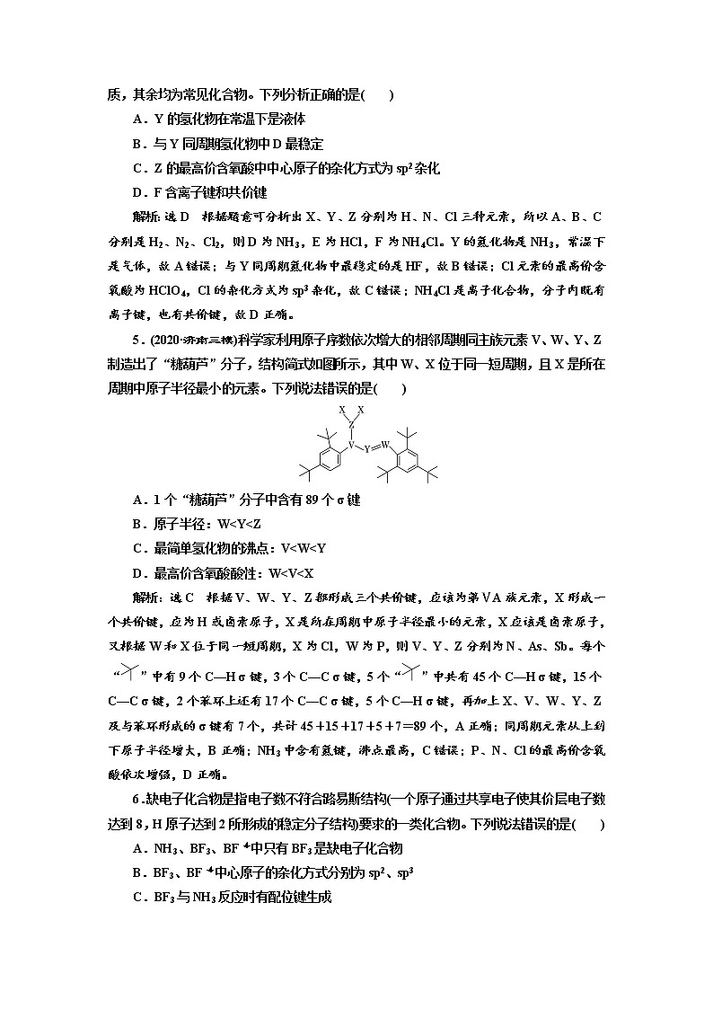 高考化学二轮专题复习  专题跟踪检测8  分子结构与性质（含解析）第2页