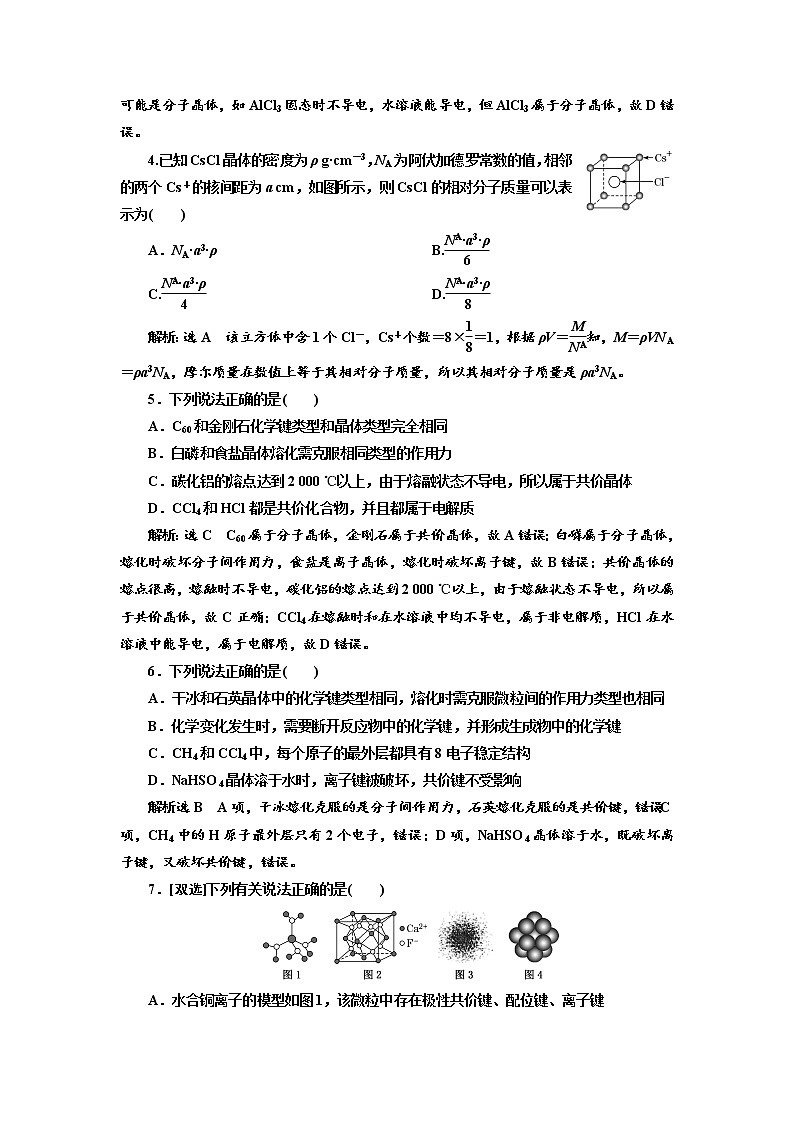 高考化学二轮专题复习  专题跟踪检测9  晶体结构与性质（含解析）02