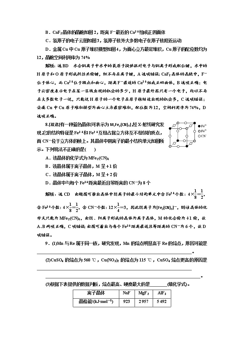高考化学二轮专题复习  专题跟踪检测9  晶体结构与性质（含解析）03