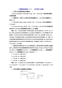 高考化学二轮专题复习  专题跟踪检测10  化学能与热能（含解析）