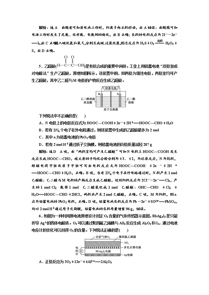 高考化学二轮专题复习  专题跟踪检测12  电化学热考的两个主要题型(含膜电池和协同电池)（含解析）03