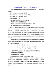 高考化学二轮专题复习  专题跟踪检测13  化学反应速率（含解析）