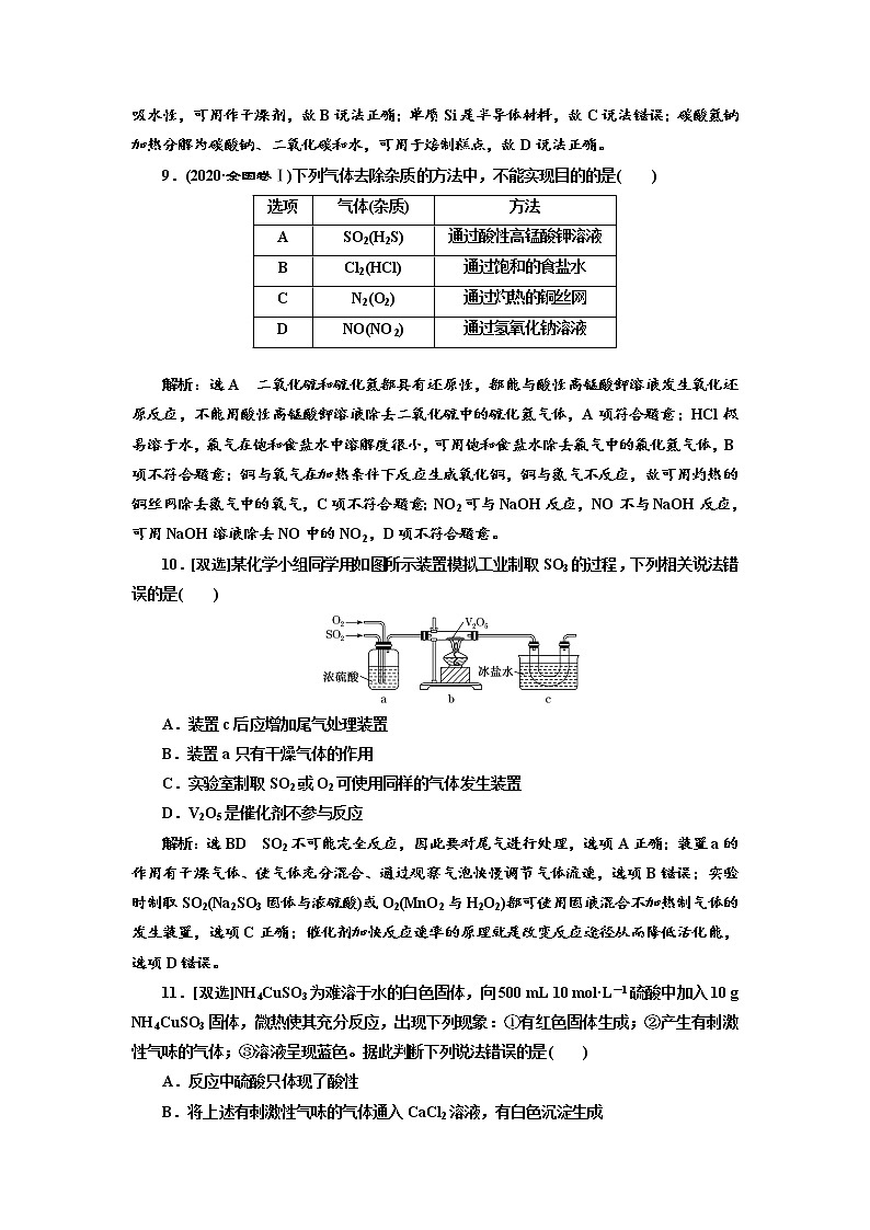 高考化学二轮专题复习  专题跟踪检测17  元素及其化合物的性质及应用（含解析）第3页