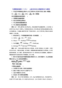 高考化学二轮专题复习  专题跟踪检测18  元素及其化合物的转化与推断（含解析）