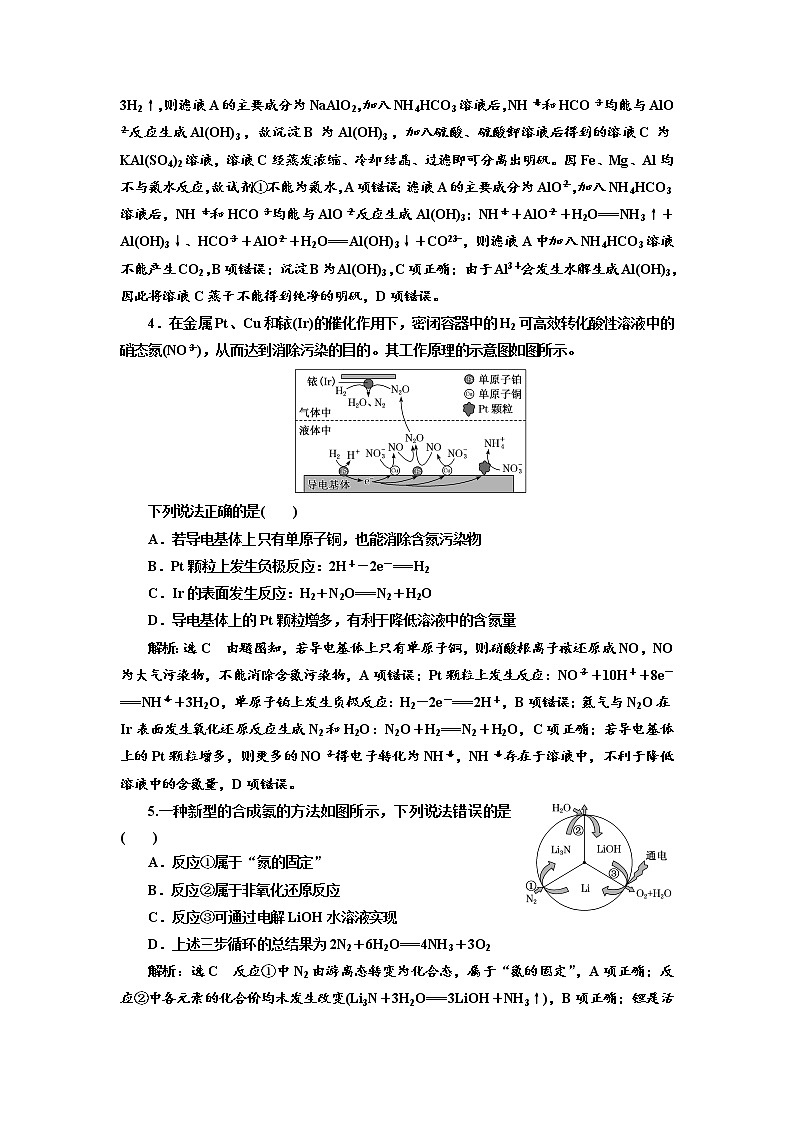 高考化学二轮专题复习  专题跟踪检测18  元素及其化合物的转化与推断（含解析）02
