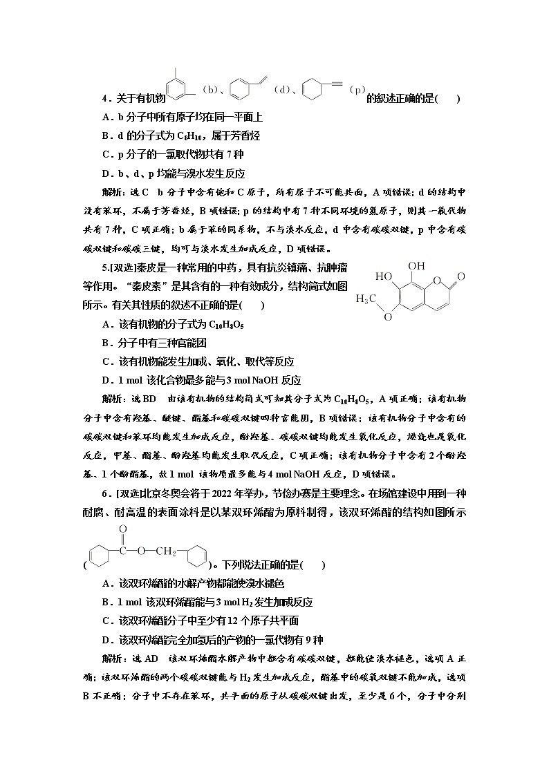 高考化学二轮专题复习  专题跟踪检测19  有机物的结构与性质  同分异构体（含解析）第2页