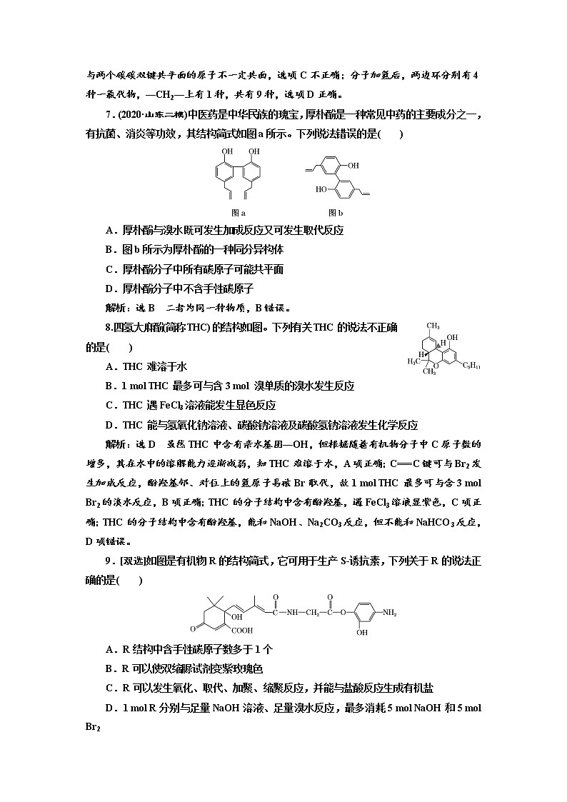 高考化学二轮专题复习  专题跟踪检测19  有机物的结构与性质  同分异构体（含解析）第3页