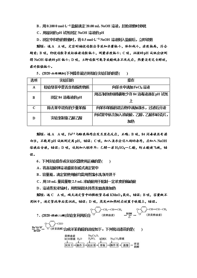 高考化学二轮专题复习  专题跟踪检测21  化学实验基础（含解析）02