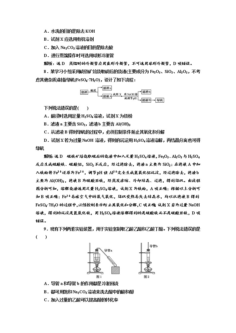 高考化学二轮专题复习  专题跟踪检测21  化学实验基础（含解析）03