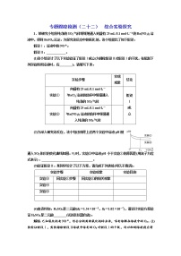 高考化学二轮专题复习  专题跟踪检测22  综合实验探究（含解析）