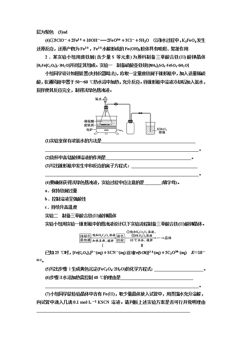 高考化学二轮专题复习  专题跟踪检测25  化学实验综合题（含解析）02