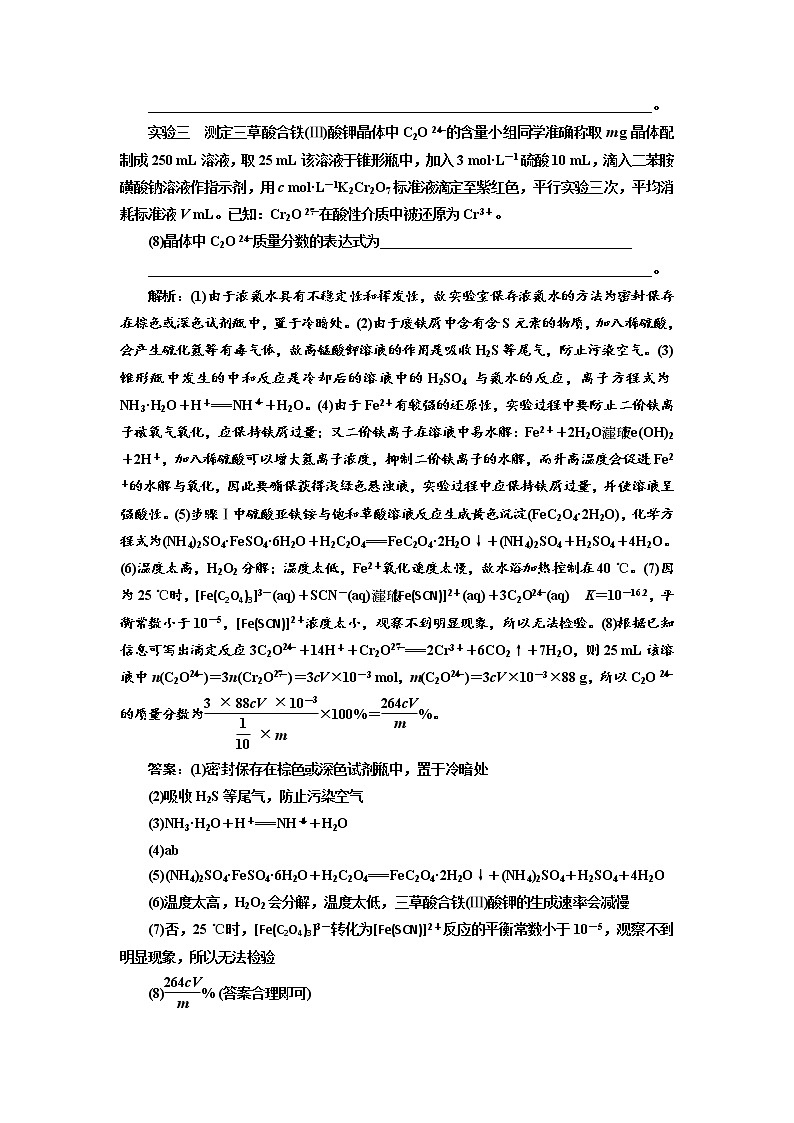 高考化学二轮专题复习  专题跟踪检测25  化学实验综合题（含解析）03