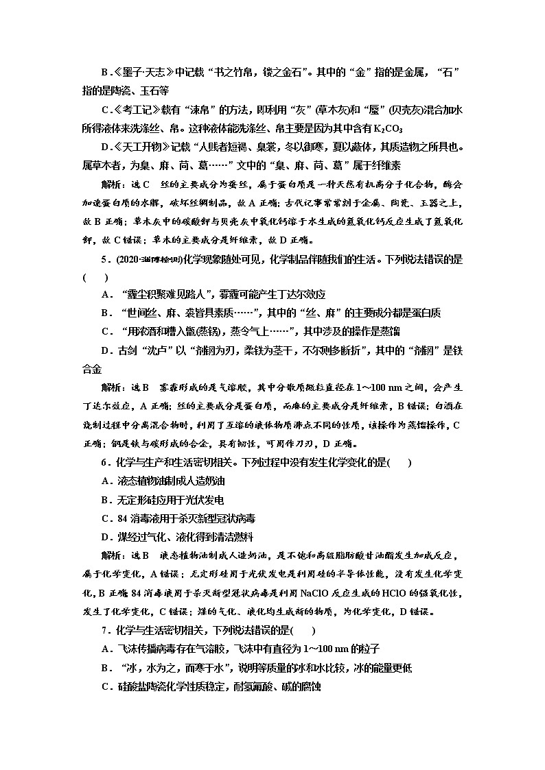 高考化学二轮专题复习  阶段综合评价(一)  以“科学观”为命题主题的综合训练（含解析）第2页